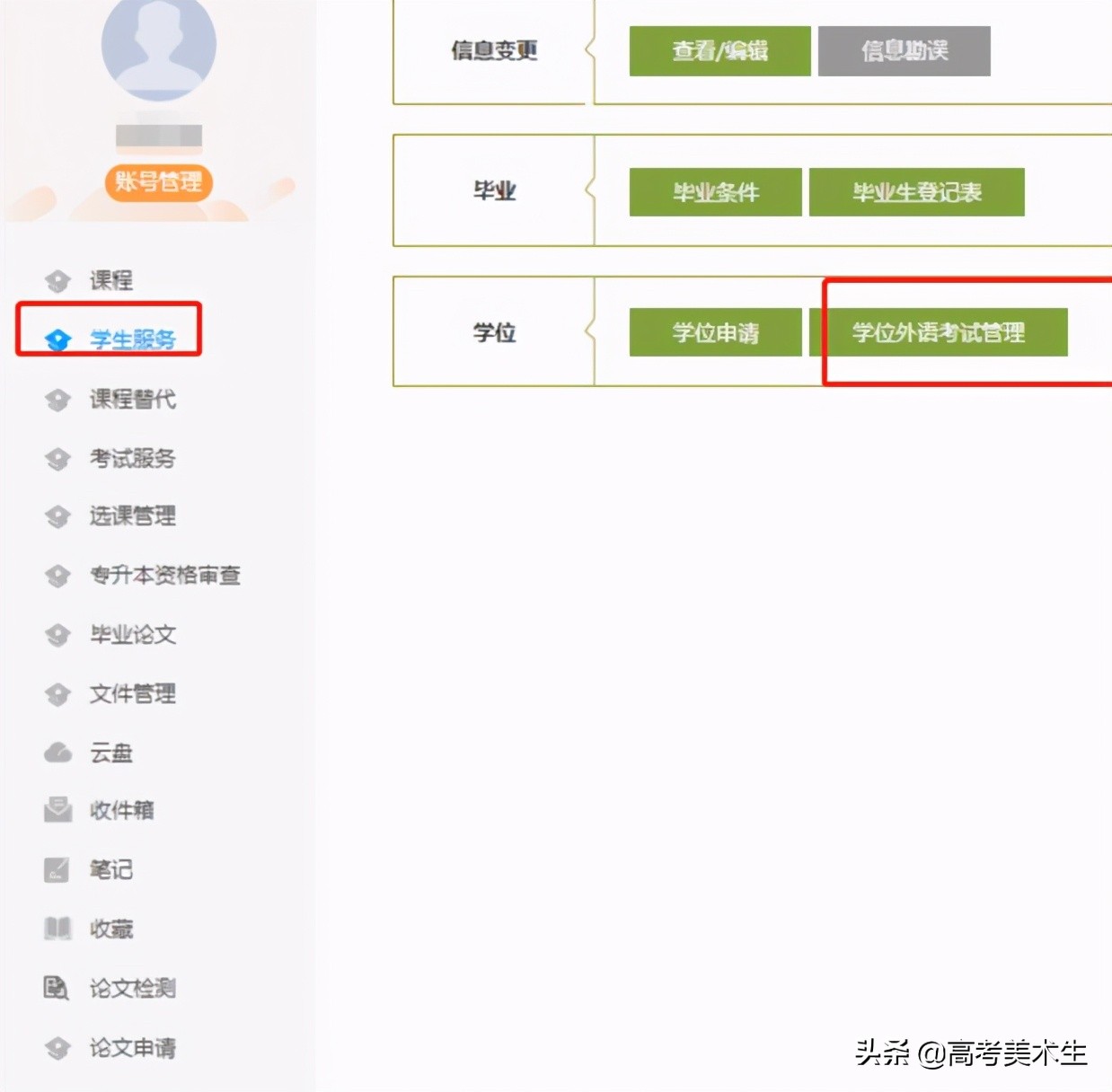 湖南师范大学继续教育本科生学士学位外语水平考试网上报名流程图(图3)