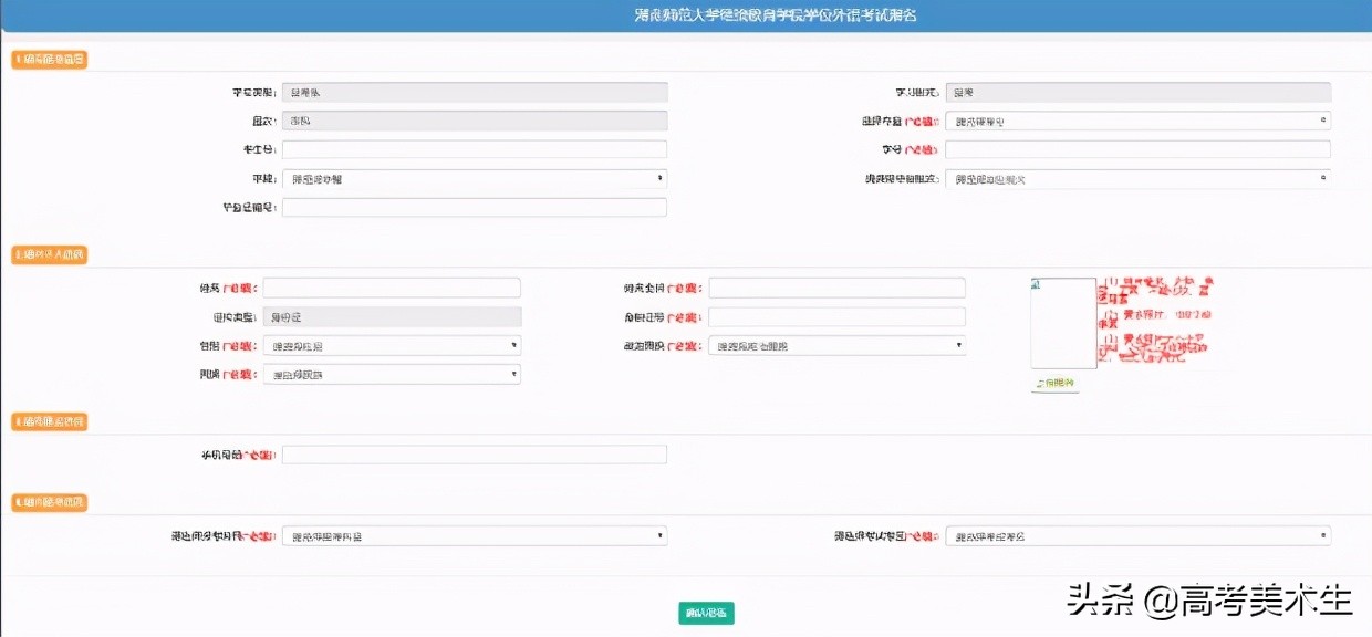 湖南师范大学继续教育本科生学士学位外语水平考试网上报名流程图(图6)