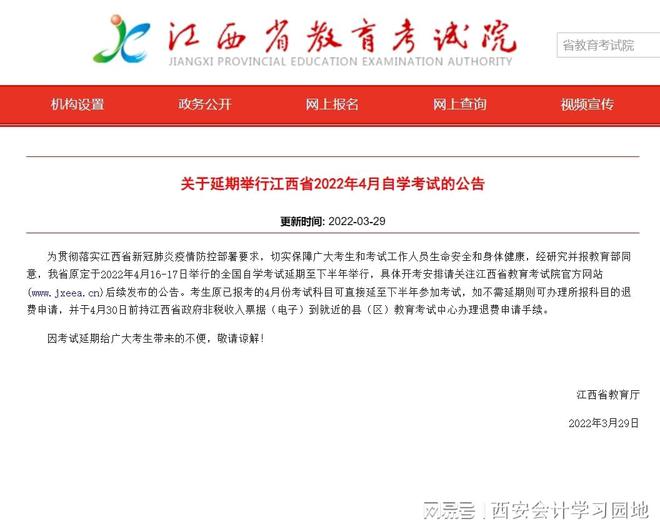 官宣！4月份自考防疫通知已下达，这些省份自考不延迟！！(图15)