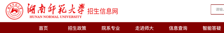 湖南师范大学2020年第二学士学位招生简章(图3)