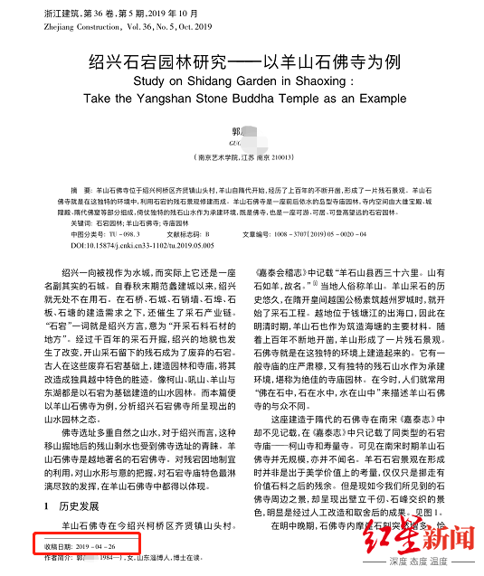 杭师大教师被取消高层次人才资格被抄袭者：抄袭文章为其博士在读期间完成，疑为获得学位条件(图6)