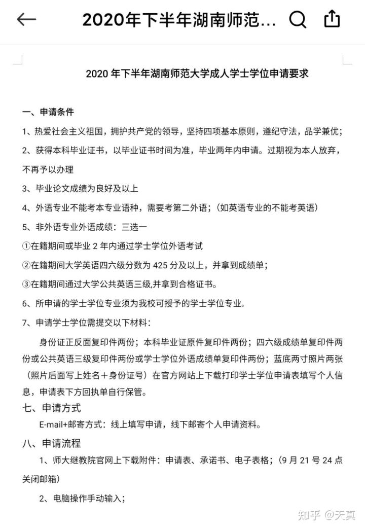 自考本科湖南师范大学教育管理专业，想问问大家申请学士学位的平均分需要达到多少？(图1)