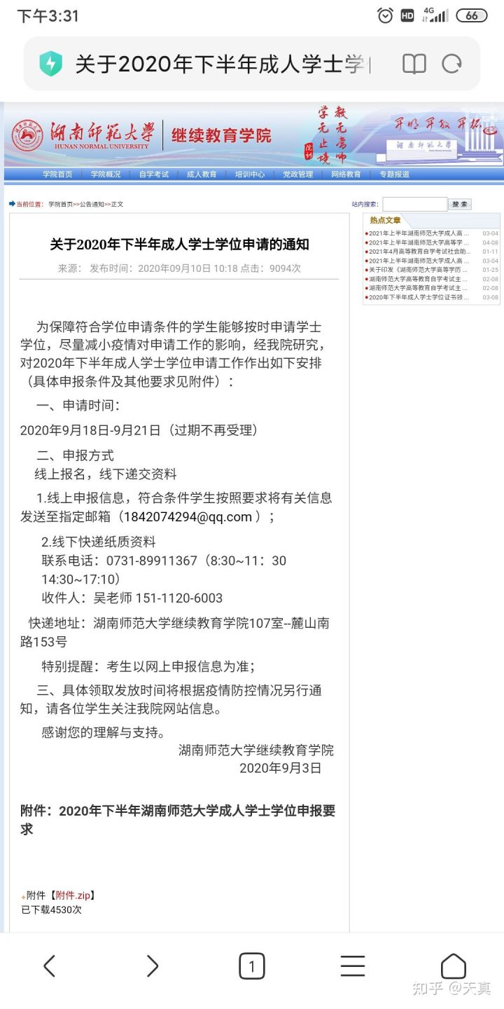 自考本科湖南师范大学教育管理专业，想问问大家申请学士学位的平均分需要达到多少？(图2)