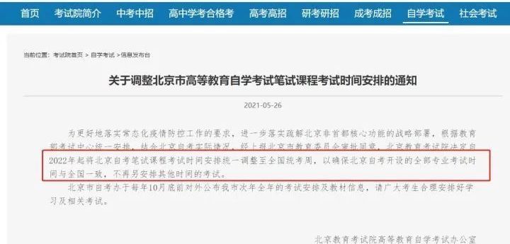 自考2022年6个政策变动，新老考生或将影响拿证！(图6)