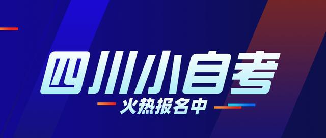 自考流程是什么呀，该怎么报名？(图2)