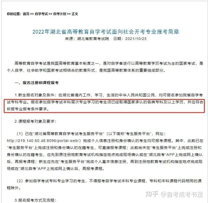 2022年6个自考政策变动，新老考生或将影响拿证！(图6)