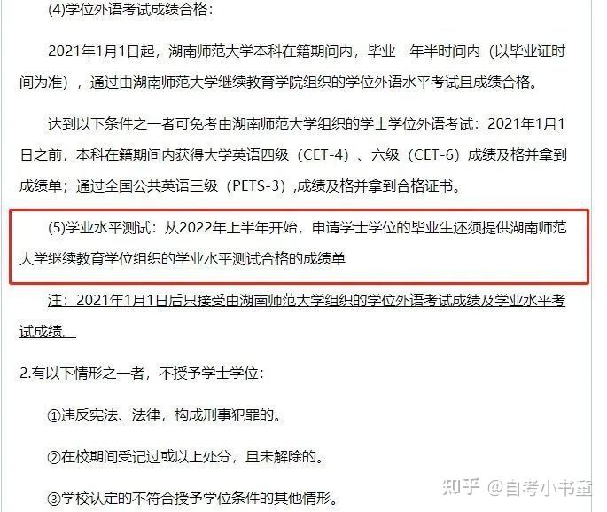 盘一盘2022年【自考政策】的新改革吧！(图7)