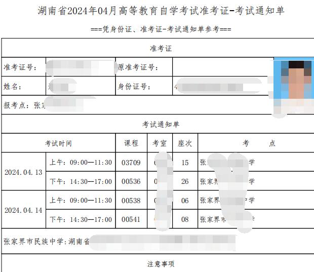 湖南省自考成绩查询时间表（湖南自考生注意！自考准考证打印时间公布！要仔细注意这个流程！）(图1)