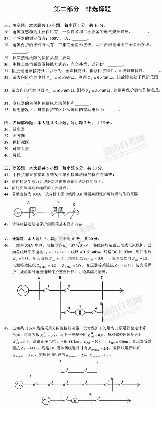 电力系统继电保护自考题及答案解析2023年4月自学考试题目试卷库(图1)