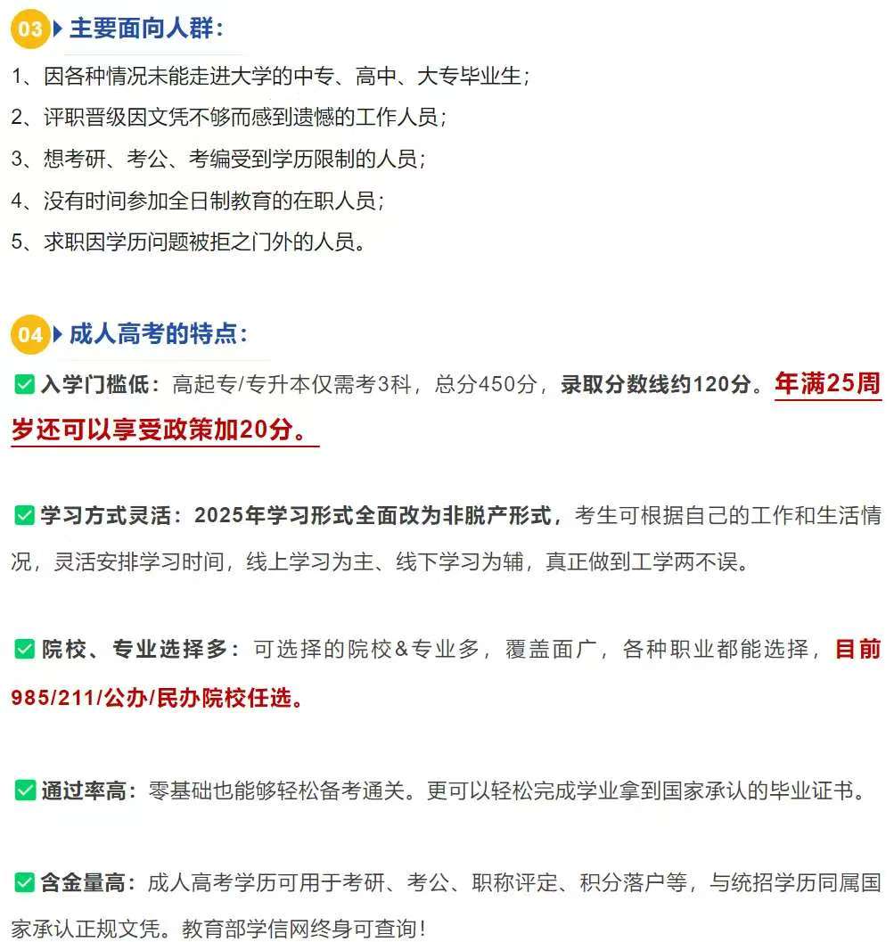  2025年湖南成人高考超全指南：政策、招生学校与专业、录取分数线、入学考试科目深度剖析(图2)