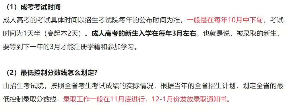 2025年湖南成人高考超全指南：政策、招生学校与专业、录取分数线、入学考试科目深度剖析(图8)
