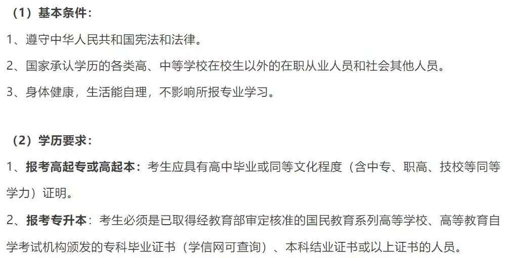  2025年湖南成人高考超全指南：政策、招生学校与专业、录取分数线、入学考试科目深度剖析(图3)