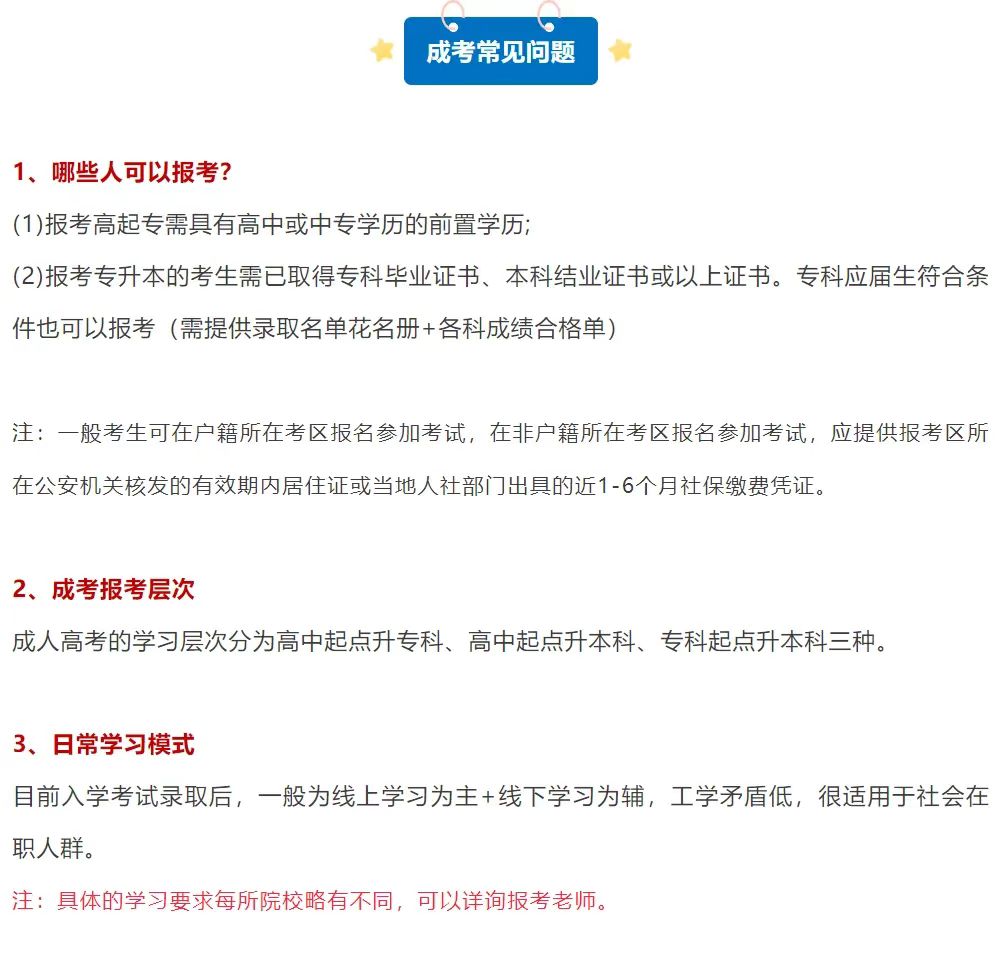  2025年湖南成人高考超全指南：政策、招生学校与专业、录取分数线、入学考试科目深度剖析(图9)