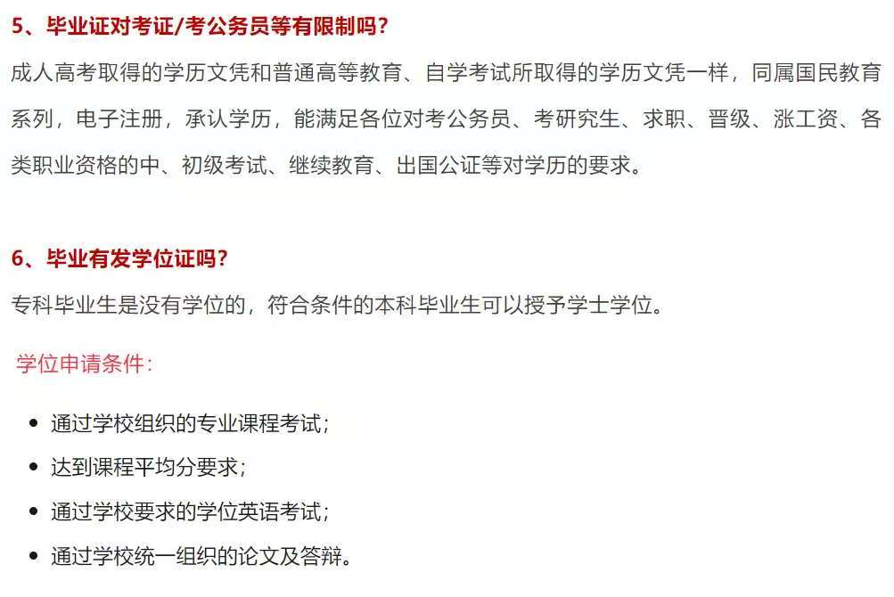  2025年湖南成人高考超全指南：政策、招生学校与专业、录取分数线、入学考试科目深度剖析(图10)