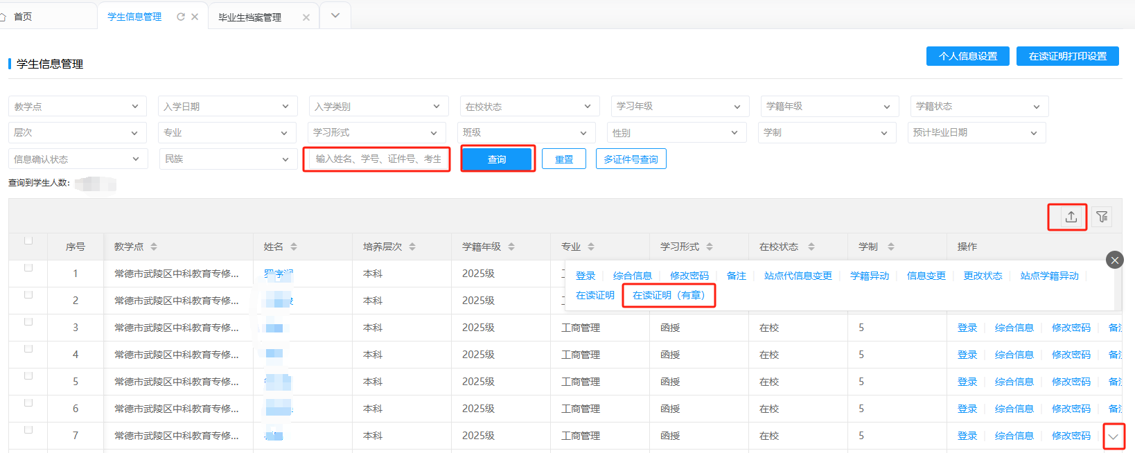 高等学历继续教育学生办理在读证明、 成绩单、毕业生就业推荐表的流程(图1)