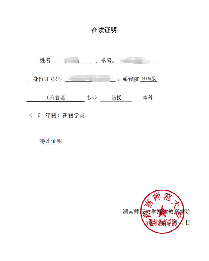 高等学历继续教育学生办理在读证明、 成绩单、毕业生就业推荐表的流程(图3)