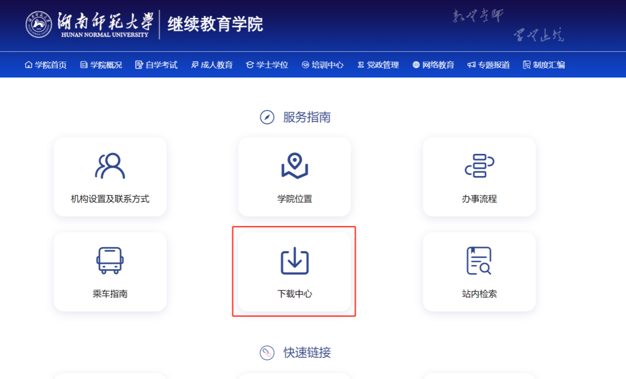 高等学历继续教育学生办理在读证明、 成绩单、毕业生就业推荐表的流程(图5)